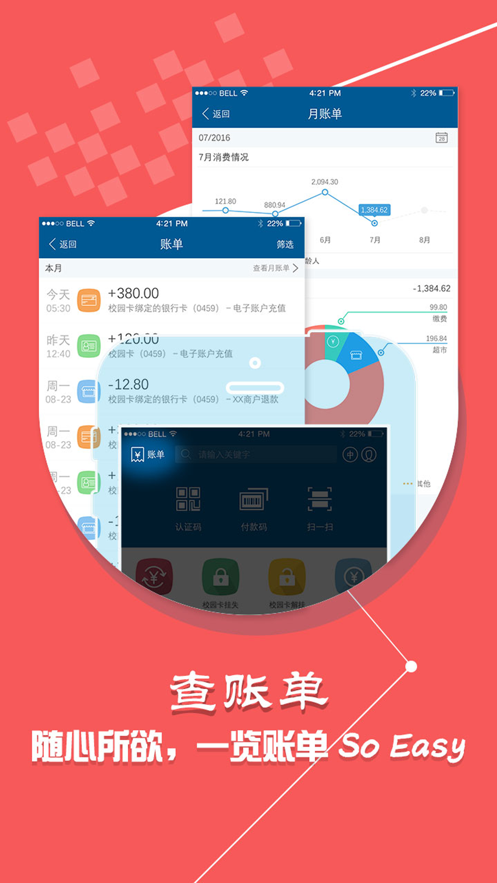 校园一卡通2023  v1.5.3图3