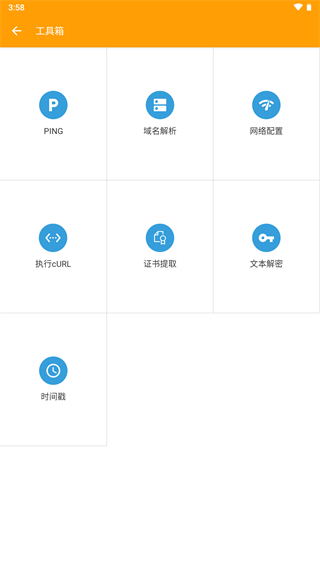 黄鸟抓包app  v3.3.6图1