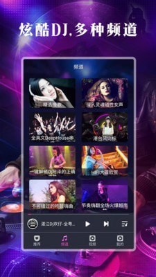 DJ之声安卓版