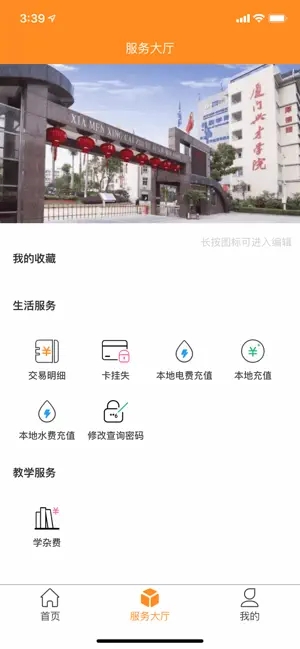 i兴才APP  v1.6.0图3