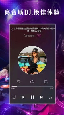 DJ之声安卓版  v1.0.0图4