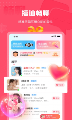 伊糖交友相亲平台  v1.0.0图1