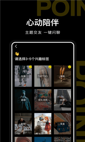 PoineMe安卓版  v1.0图2