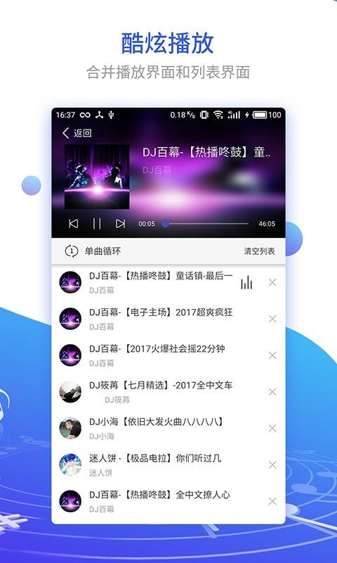 DJ串烧集2024  v1.6.5图2