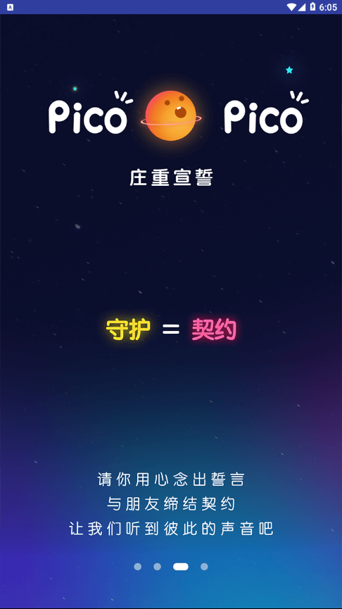 picopico恋爱合拍免费版  v1.3.4图2