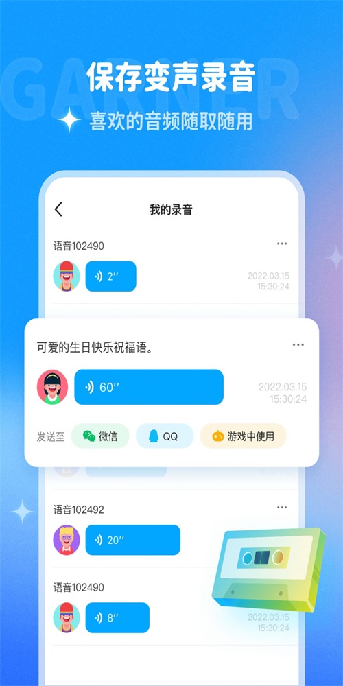 哆啦变声器最新版破解下载  v1.0.0图2