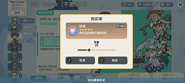 原神智慧抽卡模拟器  v0.27图3
