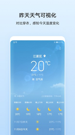 华为天气旧版本下载  v11.2.8.300图1