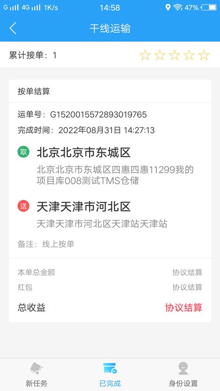 蜘点物流通司机端  v1.2图2