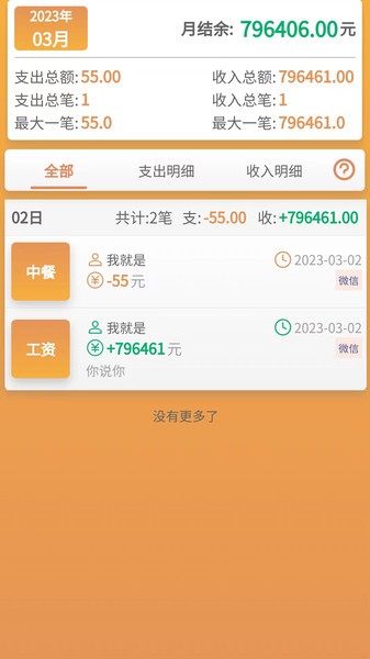 邦记账  v1.0.6图2