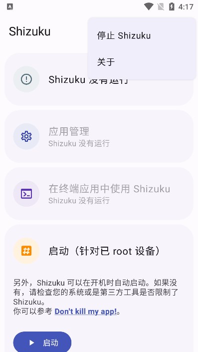 shizuku改屏幕分辨率小米  v12.9图3