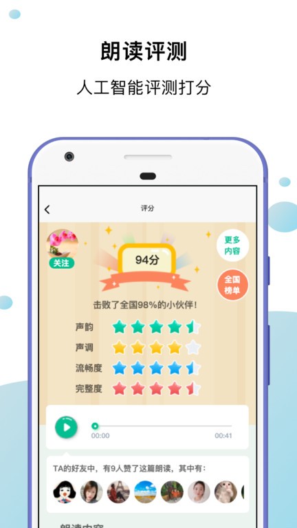 小马朗读  v1.4.6图2