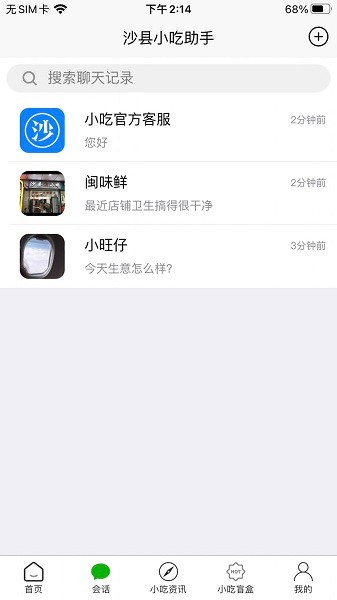 沙县小吃助手  v2.0.161图1