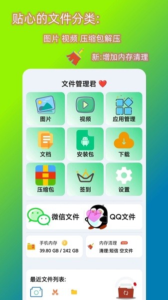 文件管理君  v2.2.0图2