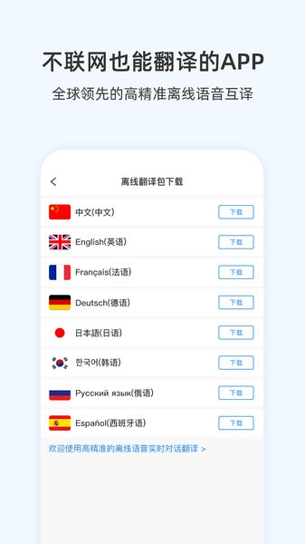 出国翻译耳机  v1.0.20图2