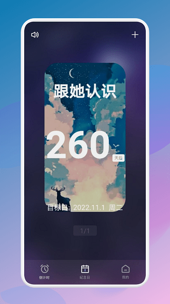 生日倒数321  v1.1图3