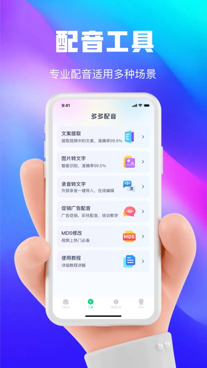 大饼变声下载  v1.0.0图2