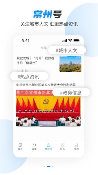 常州中吴网手机版  v5.1.6图2