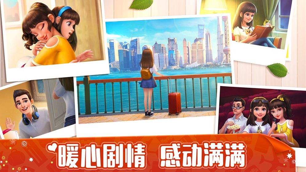 我的小家游戏  v1.3.14图5
