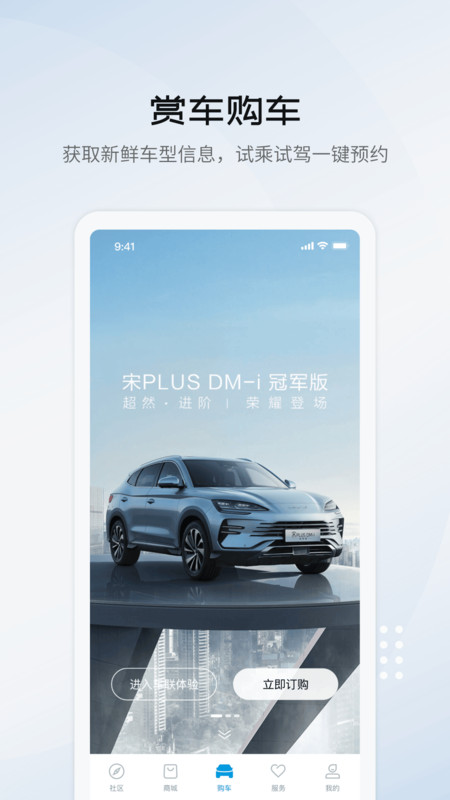 比亚迪海洋app车主认证  v1.0.0图1