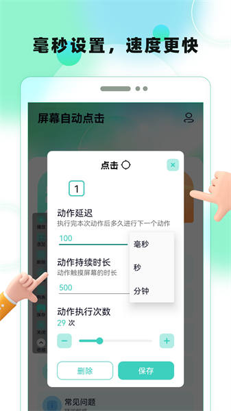 点击连点器大师  v21.0图2