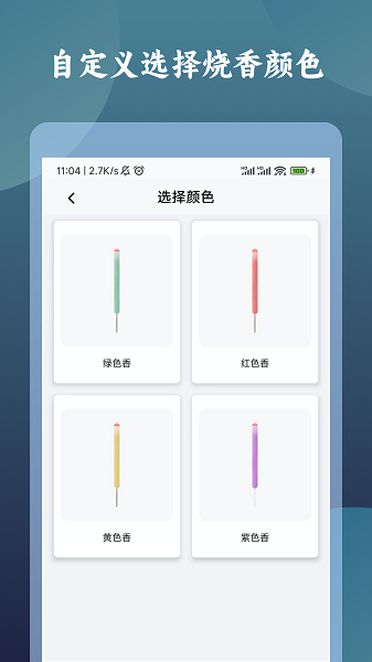 一炷香计时器  v1.1.0图3