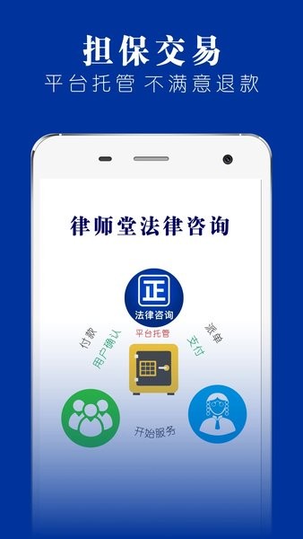 律师堂法律咨询  v1.6.5图1