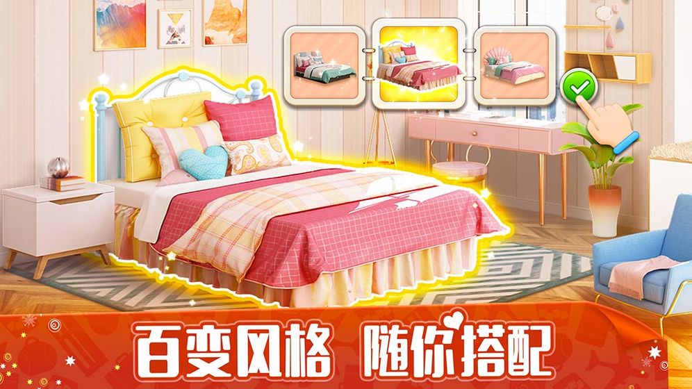 我的小家游戏  v1.3.14图3