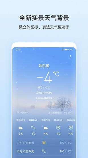 华为天气下载2021  v11.2.8.300图3