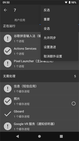 黑域重启不用激活  v4.2.19图1