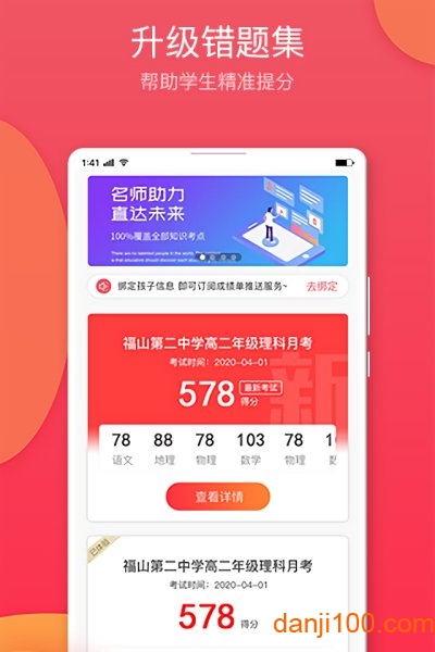 七天学堂 成绩查询  v4.2.7图1