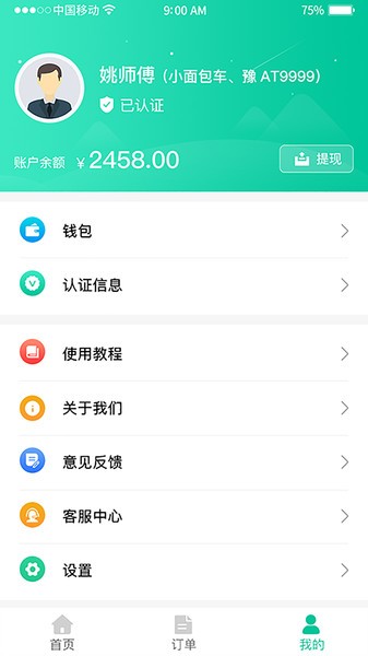 吊拉宝司机端  v1.0.0图2