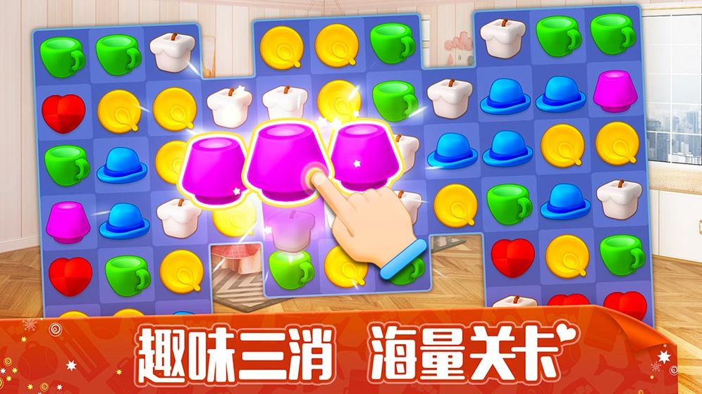我的小家游戏  v1.3.14图4