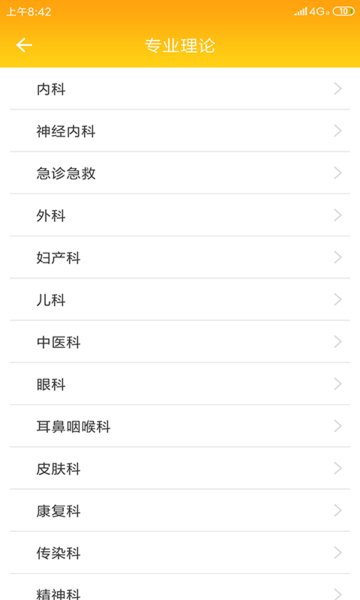 助理全科培训  v1.7.0图1