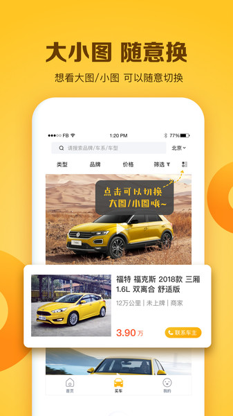 白菜二手车  v3.4.2图2