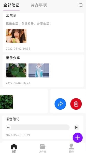 云笔记记事本  v1.2.1图1