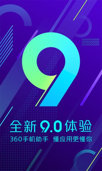 360手机助手安卓下载app  v10.9.11图1