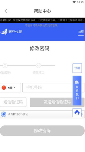 豌豆代理安卓版本  v3.5.5图3