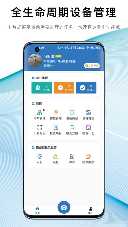 设备e维保  v1.0.2图1