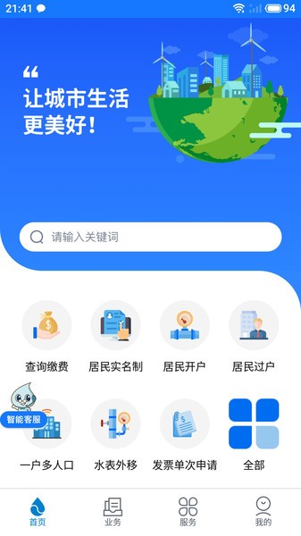 上海供水  v1.0.54图3