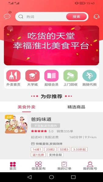 幸福淮北  v5.5.2图2