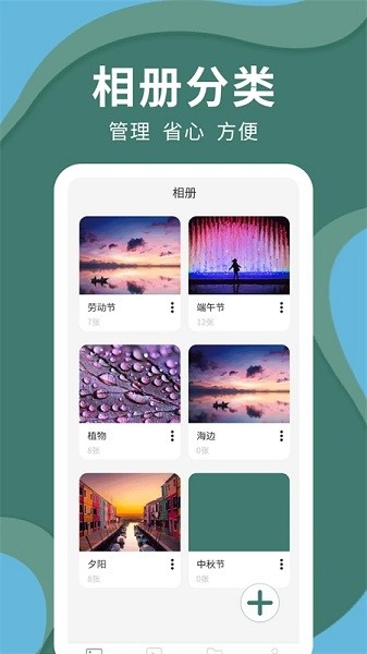 密码云相册  v2.7.0图3