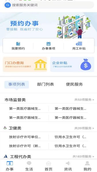 i顺德最新版  v2.1.5图1