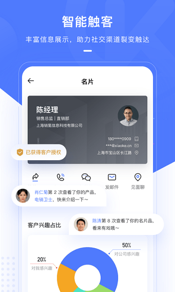 销氪CRM  v4.8.6图2