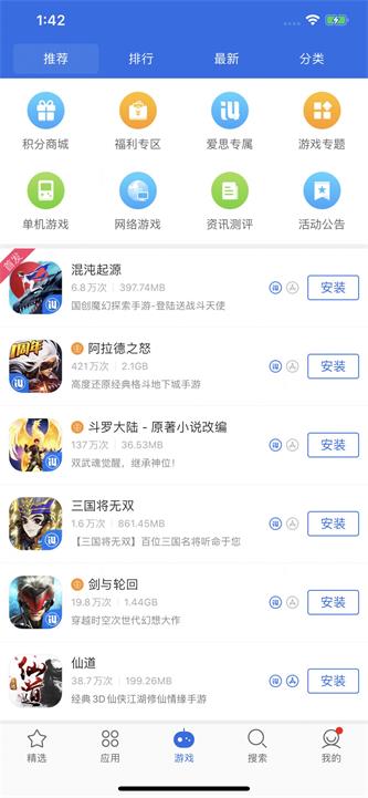 爱思极速版iphone版下载手机安装包  v1.3图1