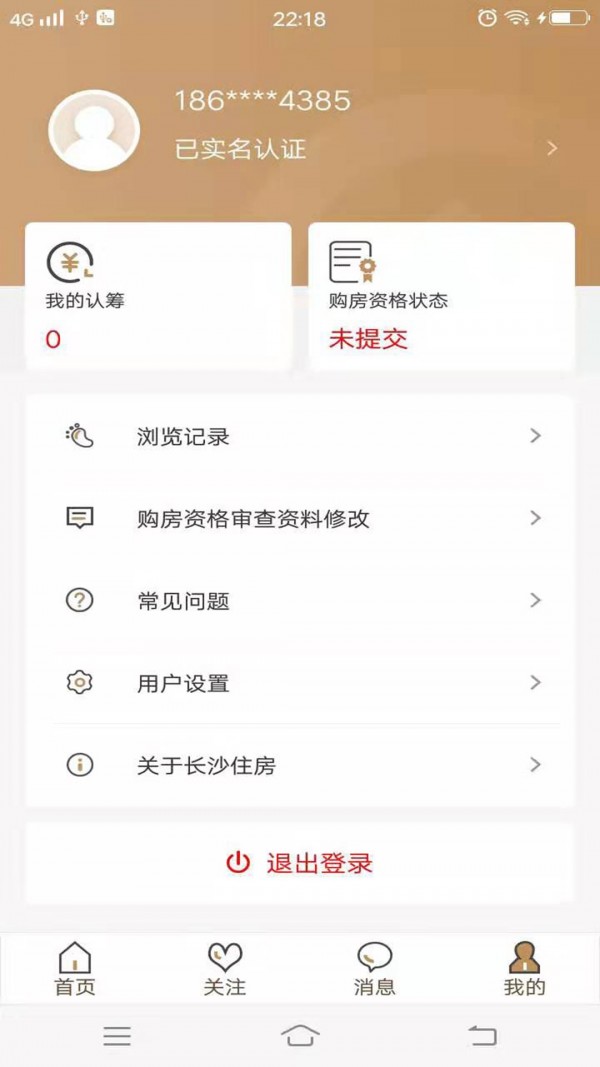 长沙住房  v1.3.3图3