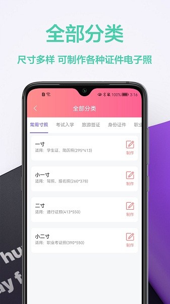 最美一寸照  v1.0.0图2