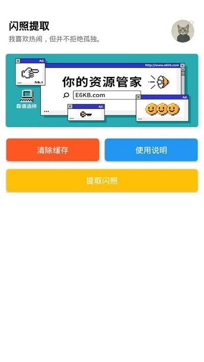 闪照提取器手机版  vv1.0图1