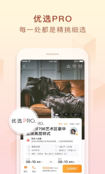 途家民宿网  v5.3图1