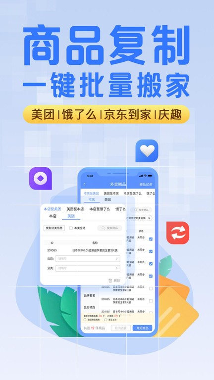 庆趣助手  v7.0.20230905图2